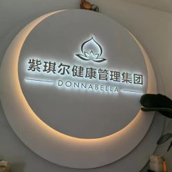 -紫琪尔·匠心连锁·胸部护理养护