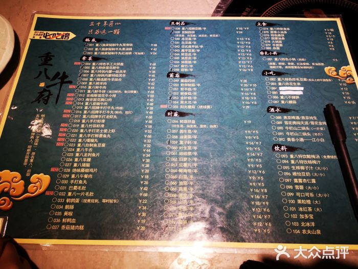 重八牛府之初入江湖(双榆树店)菜单图片