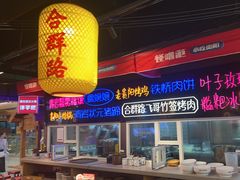 -怪噜范·老贵阳街头名小吃(汇金星力城店)