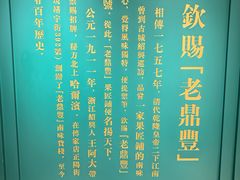 -老鼎丰(靖宇街总店)