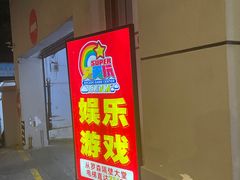 -天天玩X秋葉原日系动漫游戏中心