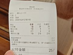 -烤肉季饭庄