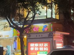 -芬芳甜品(同福路店)