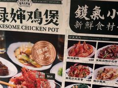 -禄婶鸡煲·打边炉