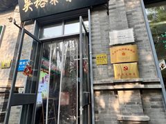 -吴裕泰茶莊(大栅栏店)