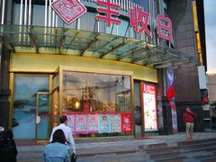 门面-丰收日(五角场店)