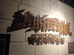 -逃脱反斗城沉浸剧情密室(北京路店)