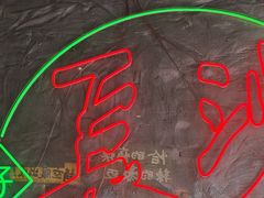 -恰八斗·猛火长沙菜(国贸店)