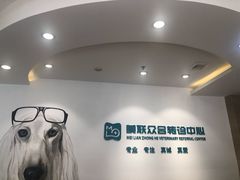 -美联众合动物医院·24h转诊中心