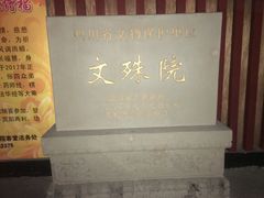 -闻酥园(青羊区人民中路店)