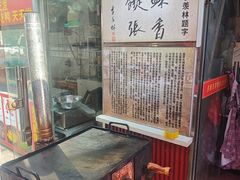 -油旋张(大观园店)