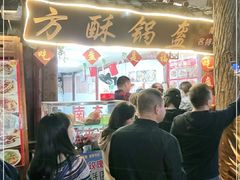 门面-小陈方酥锅盔(古城总店)