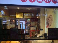 -樱桃鸭(丰富路店)