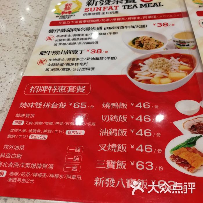 香港新发烧腊茶餐厅菜单图片