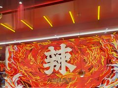 -热辣宗师·串串火锅(万达金街店)