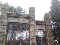 -含鄱口