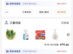 -物美超市(三里河店)