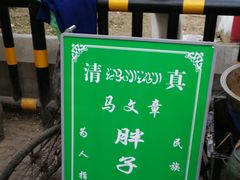 -马文章胖子甑糕(洒金桥店)