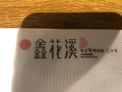 -鑫花溪牛肉米粉(人民广场店)