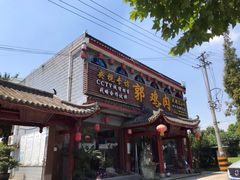 门面-郭鸡肉·非遗餐厅(安仁古镇店)