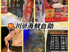 -川骄海鲜自助(河东店)