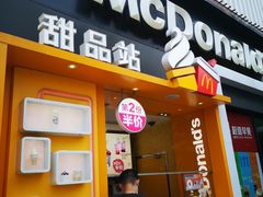 门面-麦当劳(田林好又多店)