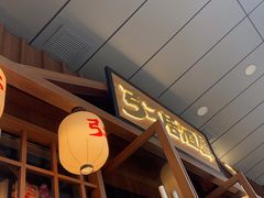 -弓二·烧鸟居酒屋(财富购物中心店)