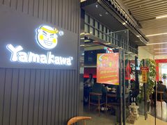 门面-YAMAKAWA(龙湖胥江天街店)