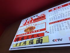 -鸿福面馆·非物质文化遗产(活力源店)