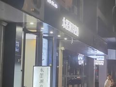 -水墨澜渟足道·SPA·传统(四望亭东关街店)