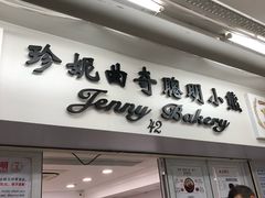 -珍妮曲奇聪明小熊(尖沙咀店)