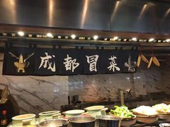 -岷山饭店-芝芝自助餐厅