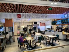 -姐弟俩土豆粉(北京双桥万达店)