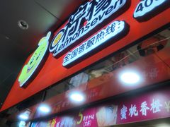 -柠檬7(万达一店)