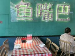 -老街鱼嘴巴(坡子街老店)