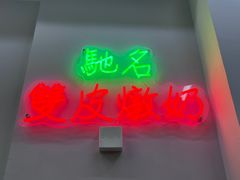 -义顺牛奶公司(新马路老店)