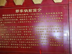 -邢家锅贴老店·非遗·开封菜(金明广场店)