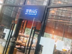 门面-原麦山丘(望京小街店)