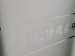 -Apple Store苹果手机电脑售后维修中心(浦东店)