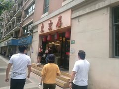 -东京屋(武定路店)