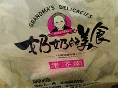 -奶奶的美食(爱琴海店)