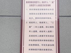 -荆州博物馆