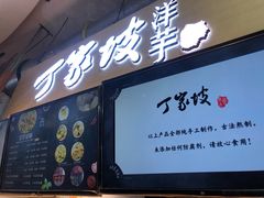 门面-周小亮丁家坡洋芋(全国总店)