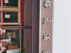 门面-梅飞酒家(桑园路店)
