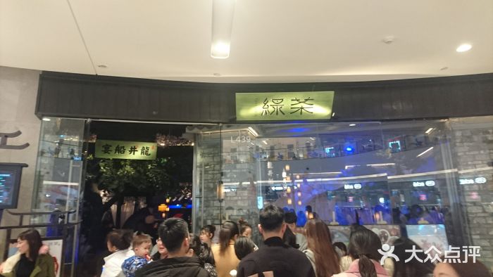 绿茶餐厅(石家庄万象城店)门面图片