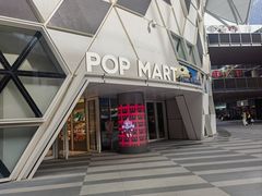-泡泡玛特POPMART (北京超极合生汇店)
