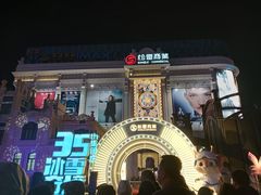 -松雷商业(南岗店)