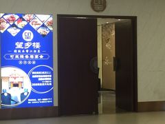 -望乡楼上海菜(日月光店)