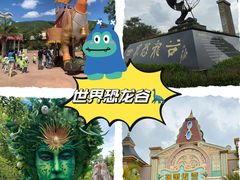 -世界恐龙谷景区
