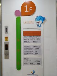 -大连市妇女儿童医疗中心